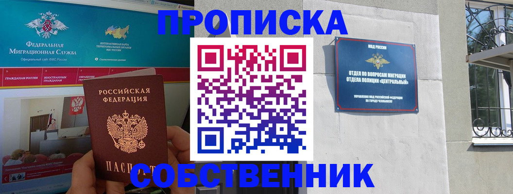 прописка поиск в Лангепасе